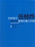 Rt5 名师课堂 张桂烨教� d'occasion  Livré partout en France