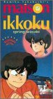 Maison ikkoku spring usato  Spedito ovunque in Italia 