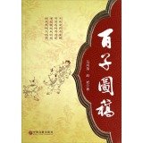 Rt3 百子图稿 马鸿藻赵� d'occasion  Livré partout en France