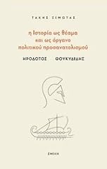 Istoria theama kai for sale  Delivered anywhere in UK