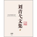 Rt6 刘青弋文集 刘青弋 d'occasion  Livré partout en France