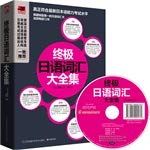 华东理工直发 日语能� gebraucht kaufen  Wird an jeden Ort in Deutschland