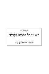 קונטרס בעניני כל gebraucht kaufen  Wird an jeden Ort in Deutschland