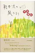 Karuizawa kazedayori d'occasion  Livré partout en France