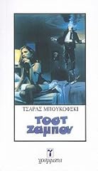 Tost zampon τοστ d'occasion  Livré partout en France