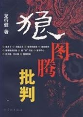 Wolf totem criticism d'occasion  Livré partout en France