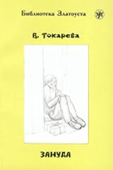 Zlatoust library zanuda usato  Spedito ovunque in Italia 