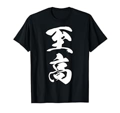 Shikou 至高 japanese for sale  Delivered anywhere in UK