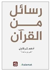 كتاب رسائل من for sale  Delivered anywhere in UK