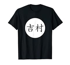 Yoshimura japanese kanji for sale  Delivered anywhere in Ireland