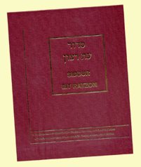 Siddur eit ratzon for sale  Delivered anywhere in USA 