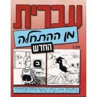 Hebrew scratch part for sale  Delivered anywhere in USA 