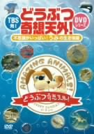 Tbs発 どうぶつ奇想天� d'occasion  Livré partout en Belgiqu
