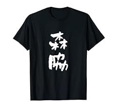 Moriwaki shirt humoristique d'occasion  Livré partout en France