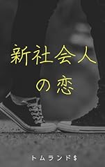 Shinsyakaijinnokoi for sale  Delivered anywhere in USA 