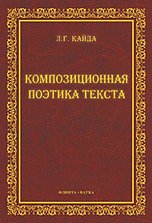 Kompozitsionnaya poetika tekst d'occasion  Livré partout en France