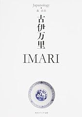 古伊万里 imari ジャパ� d'occasion  Livré partout en France