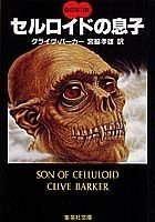 Son blood celluloid for sale  Delivered anywhere in USA 