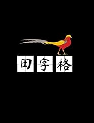 田字格 田格本 tian for sale  Delivered anywhere in UK