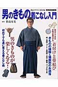 Otoko kimono kikonashi d'occasion  Livré partout en France