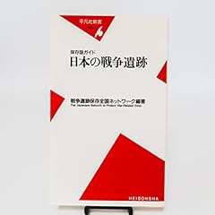 Nihon sensoì iseki d'occasion  Livré partout en France