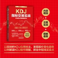 Kdj指标交易实战 中短� d'occasion  Livré partout en France