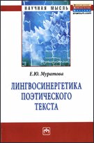 Lingvosinergetika poeticheskog d'occasion  Livré partout en France