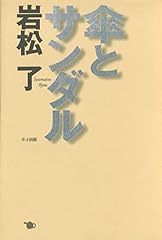 傘とサンダル d'occasion  Livré partout en France