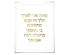Modeh ani hebrew for sale  Delivered anywhere in USA 