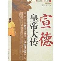 Biography emperor xuande for sale  Delivered anywhere in UK