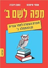 Sham workbook hebrew for sale  Delivered anywhere in USA 