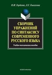 Sbornik uprazhnenij sintaksisu d'occasion  Livré partout en France