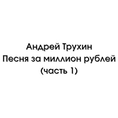 куплет про росси for sale  Delivered anywhere in UK