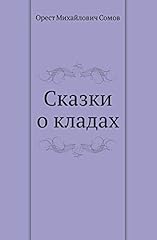 сказки кладах d'occasion  Livré partout en France