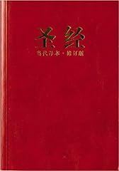 Chinese contemporary bible for sale  Delivered anywhere in USA 