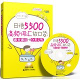 Rt4 日语5500高频词汇放� d'occasion  Livré partout en Belgiqu