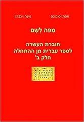 Sham workbook hebrew for sale  Delivered anywhere in USA 
