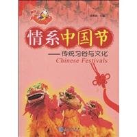 Rt5 情系中国节 传统习� d'occasion  Livré partout en France
