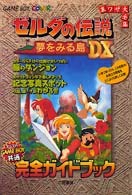 ゼルダの伝説 夢をみ� d'occasion  Livré partout en France