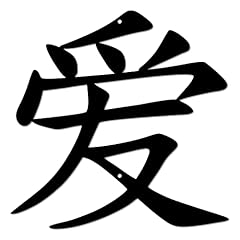 Love kanji character for sale  Delivered anywhere in USA 