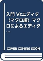 入門 vzエディタ マク� d'occasion  Livré partout en France