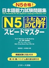 Quick mastery jlpt for sale  Delivered anywhere in UK