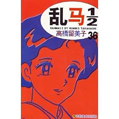Ranma for sale  Delivered anywhere in USA 