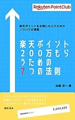 Rakuten point kourituteki for sale  Delivered anywhere in UK