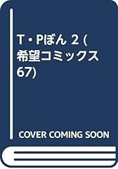 Pぼん 2 d'occasion  Livré partout en France