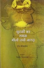 Chutki bhar namake for sale  Delivered anywhere in UK
