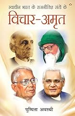 Swadheen bharat rajnitigya for sale  Delivered anywhere in USA 
