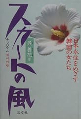 Suka kaze nihon for sale  Delivered anywhere in USA 