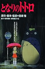 Neighbor totoro japanese for sale  Delivered anywhere in USA 