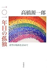 Hyakuichinenme kodoku kiboì d'occasion  Livré partout en France